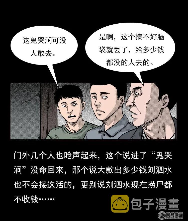 《三老爷惊奇手札》漫画最新章节71 鬼哭涧捞尸（上）免费下拉式在线观看章节第【20】张图片