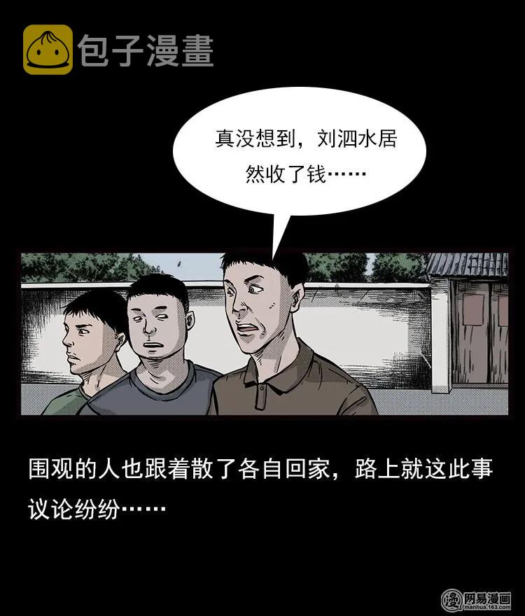 《三老爷惊奇手札》漫画最新章节71 鬼哭涧捞尸（上）免费下拉式在线观看章节第【30】张图片