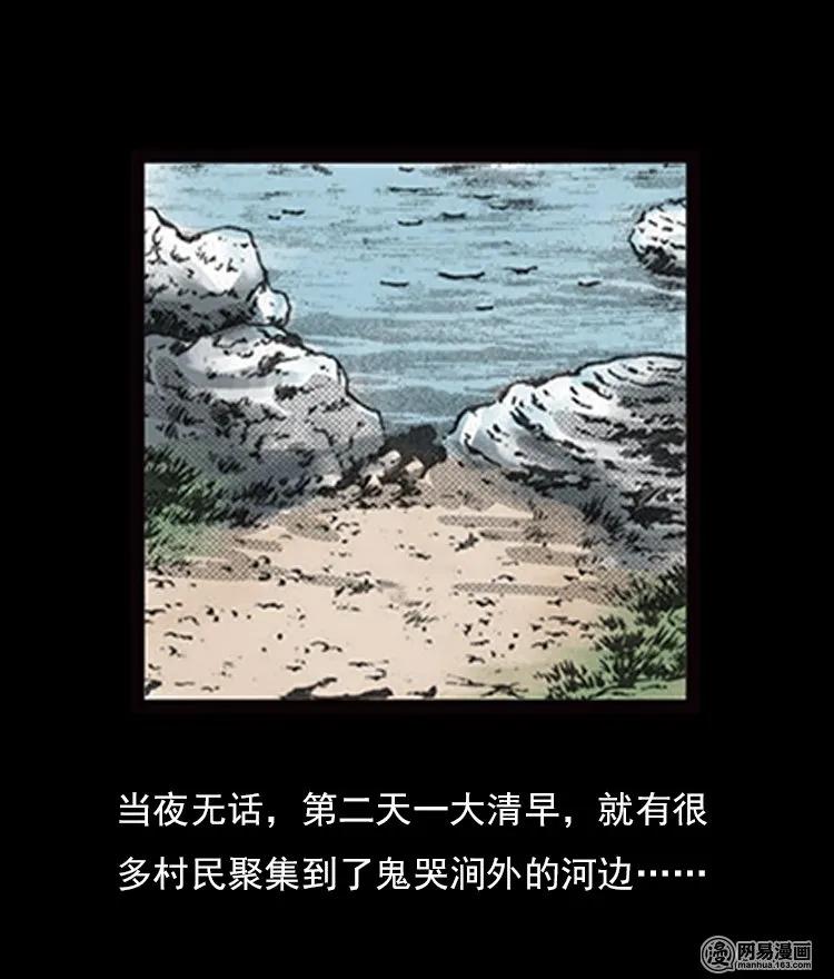 《三老爷惊奇手札》漫画最新章节71 鬼哭涧捞尸（上）免费下拉式在线观看章节第【46】张图片