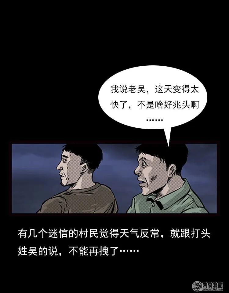 《三老爷惊奇手札》漫画最新章节73 锁龙井（上）免费下拉式在线观看章节第【23】张图片