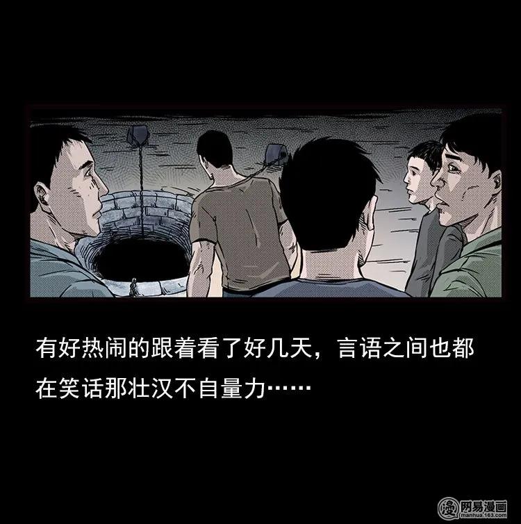 《三老爷惊奇手札》漫画最新章节73 锁龙井（上）免费下拉式在线观看章节第【44】张图片