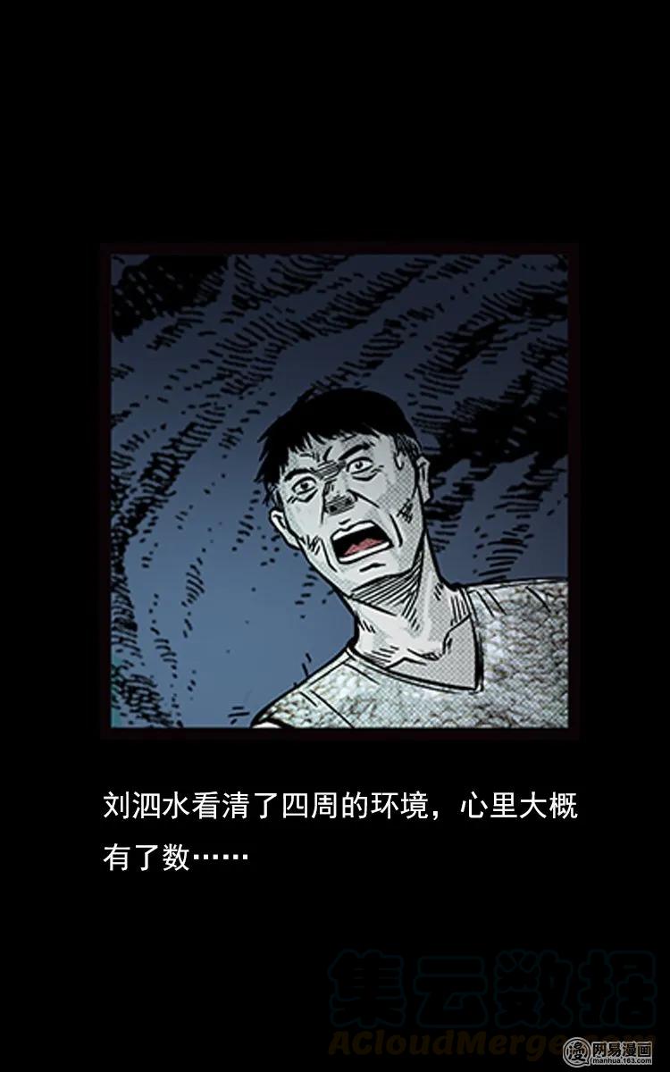 《三老爷惊奇手札》漫画最新章节74 锁龙井（下）免费下拉式在线观看章节第【41】张图片