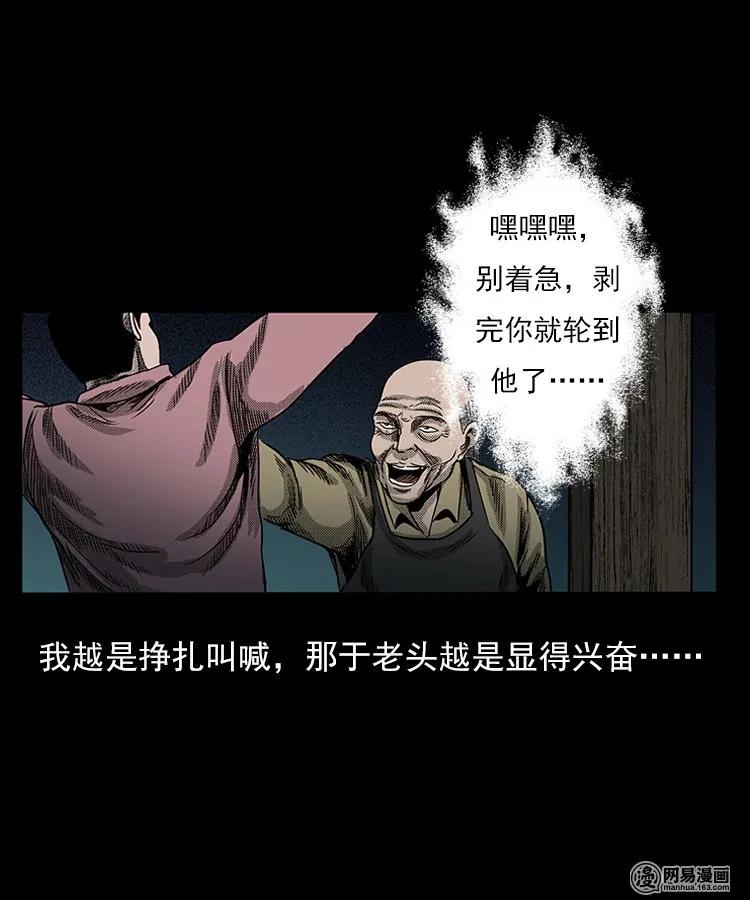 《三老爷惊奇手札》漫画最新章节75 扎彩匠之人皮影（上）免费下拉式在线观看章节第【68】张图片