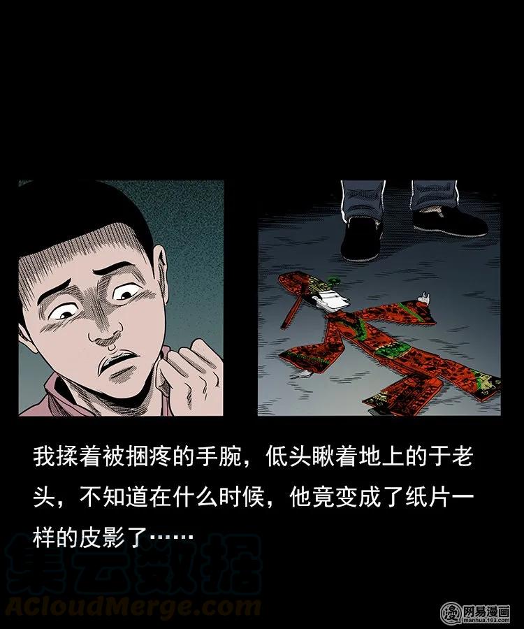 《三老爷惊奇手札》漫画最新章节75 扎彩匠之人皮影（上）免费下拉式在线观看章节第【73】张图片