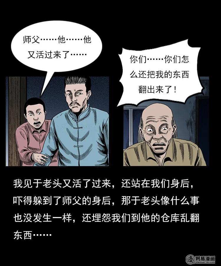 《三老爷惊奇手札》漫画最新章节75 扎彩匠之人皮影（上）免费下拉式在线观看章节第【75】张图片