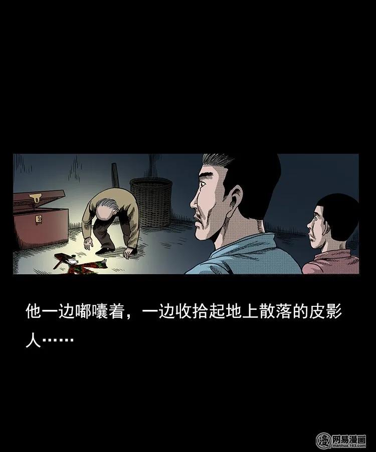 《三老爷惊奇手札》漫画最新章节75 扎彩匠之人皮影（上）免费下拉式在线观看章节第【76】张图片