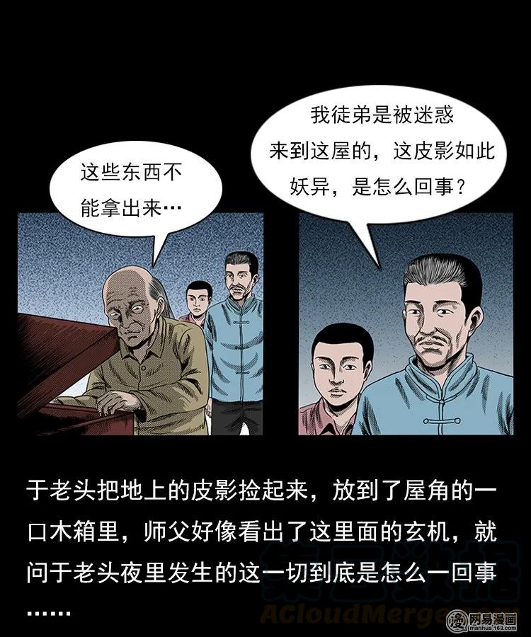 《三老爷惊奇手札》漫画最新章节75 扎彩匠之人皮影（上）免费下拉式在线观看章节第【77】张图片