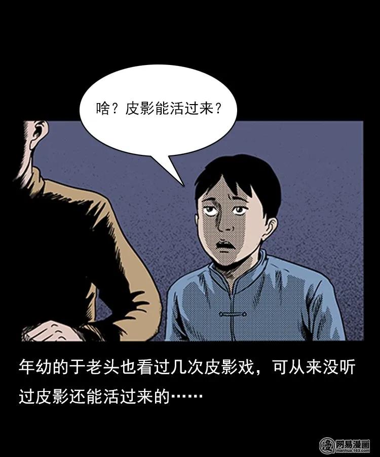 《三老爷惊奇手札》漫画最新章节76 扎彩匠之人皮影（下）免费下拉式在线观看章节第【12】张图片