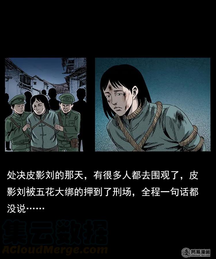 《三老爷惊奇手札》漫画最新章节76 扎彩匠之人皮影（下）免费下拉式在线观看章节第【33】张图片