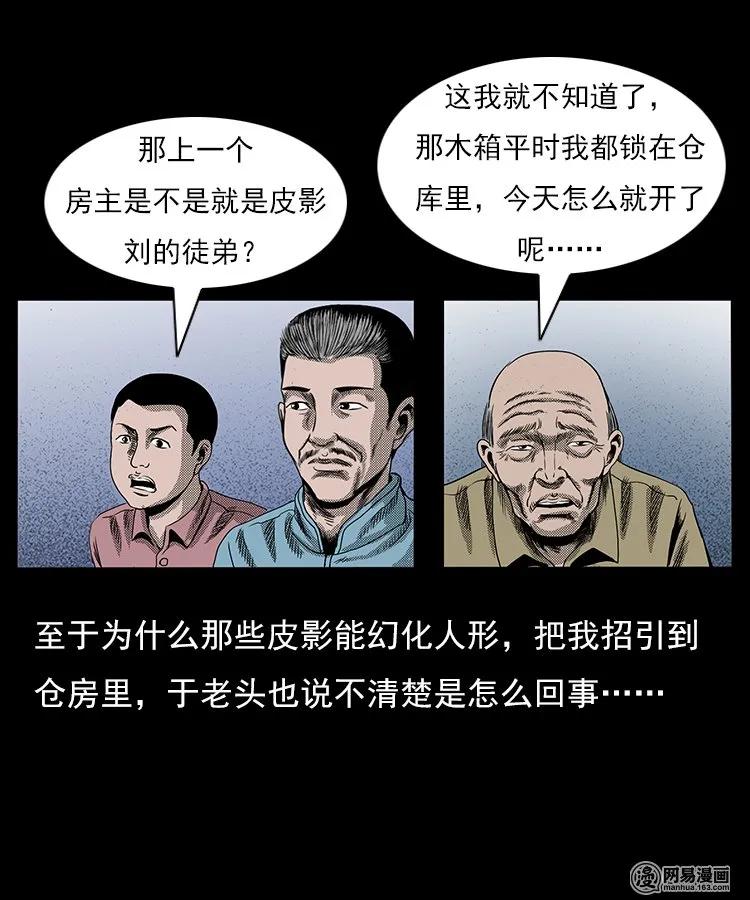 《三老爷惊奇手札》漫画最新章节76 扎彩匠之人皮影（下）免费下拉式在线观看章节第【40】张图片