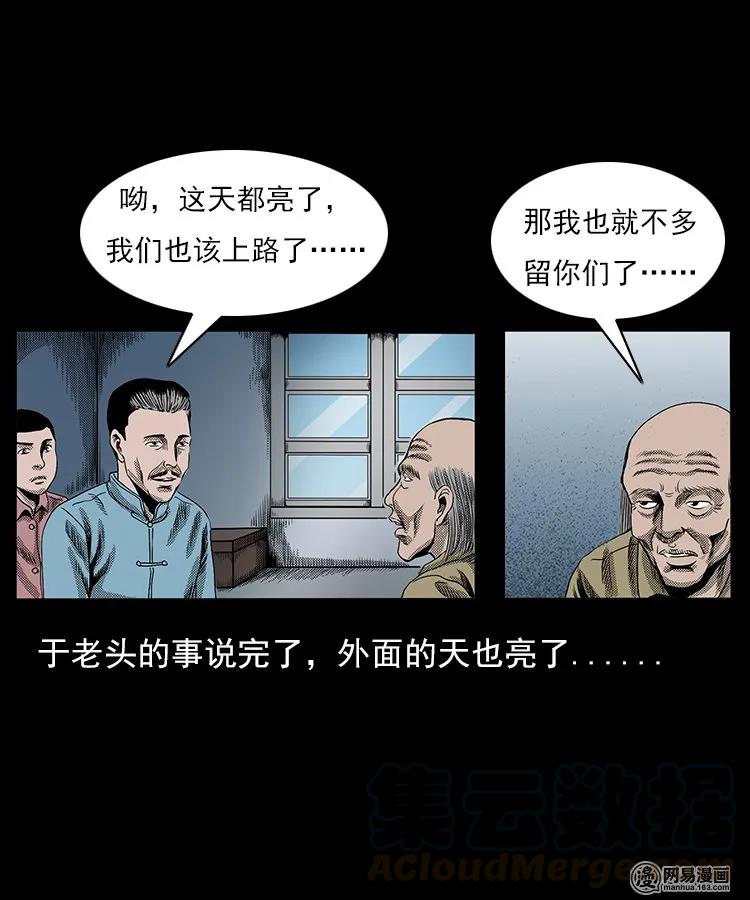 《三老爷惊奇手札》漫画最新章节76 扎彩匠之人皮影（下）免费下拉式在线观看章节第【41】张图片