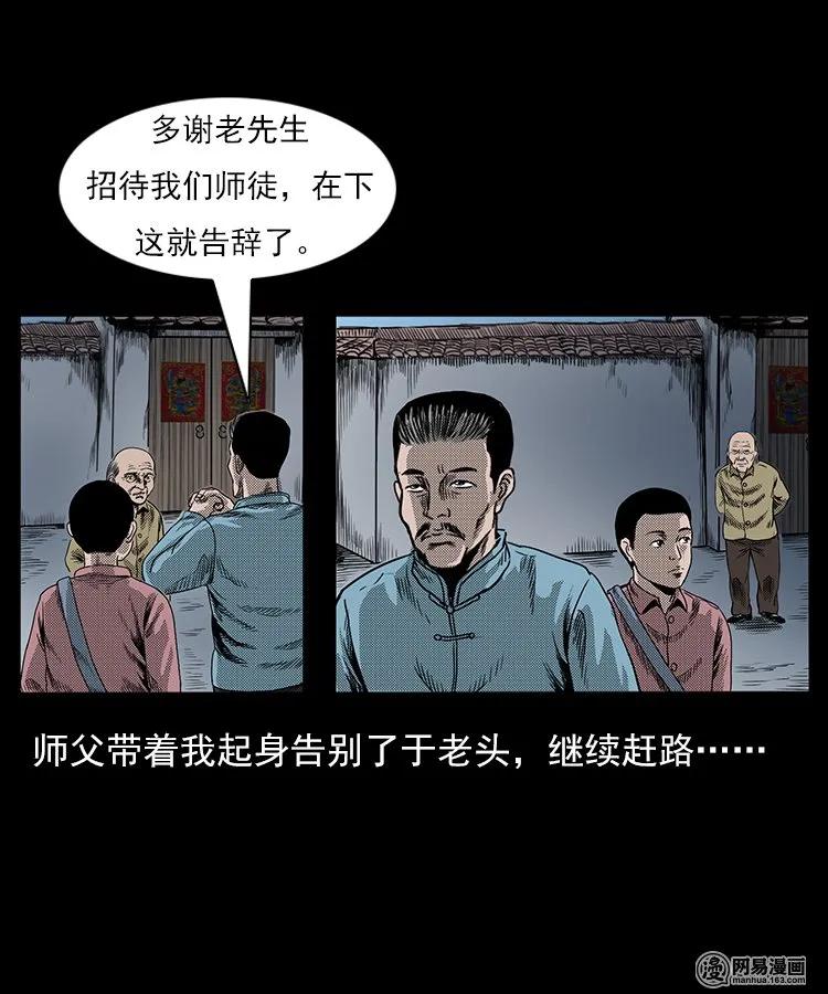 《三老爷惊奇手札》漫画最新章节76 扎彩匠之人皮影（下）免费下拉式在线观看章节第【42】张图片