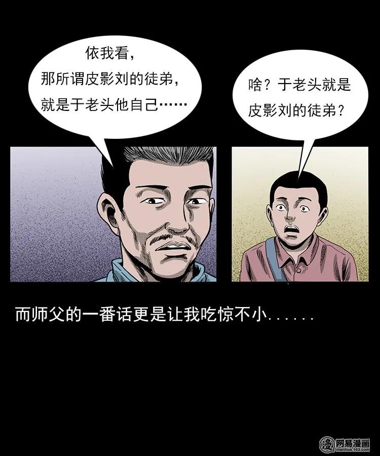 《三老爷惊奇手札》漫画最新章节76 扎彩匠之人皮影（下）免费下拉式在线观看章节第【44】张图片