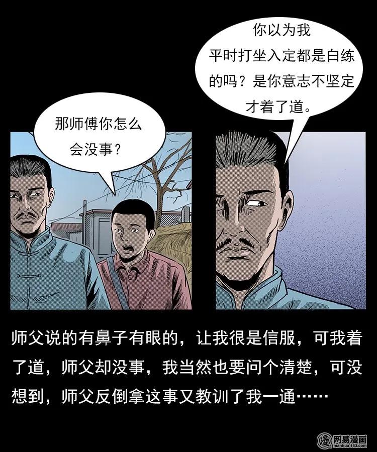 《三老爷惊奇手札》漫画最新章节76 扎彩匠之人皮影（下）免费下拉式在线观看章节第【52】张图片