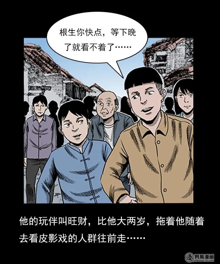 《三老爷惊奇手札》漫画最新章节76 扎彩匠之人皮影（下）免费下拉式在线观看章节第【8】张图片