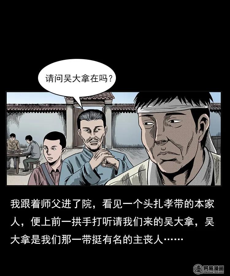 《三老爷惊奇手札》漫画最新章节77 扎彩匠之不孝之子免费下拉式在线观看章节第【10】张图片