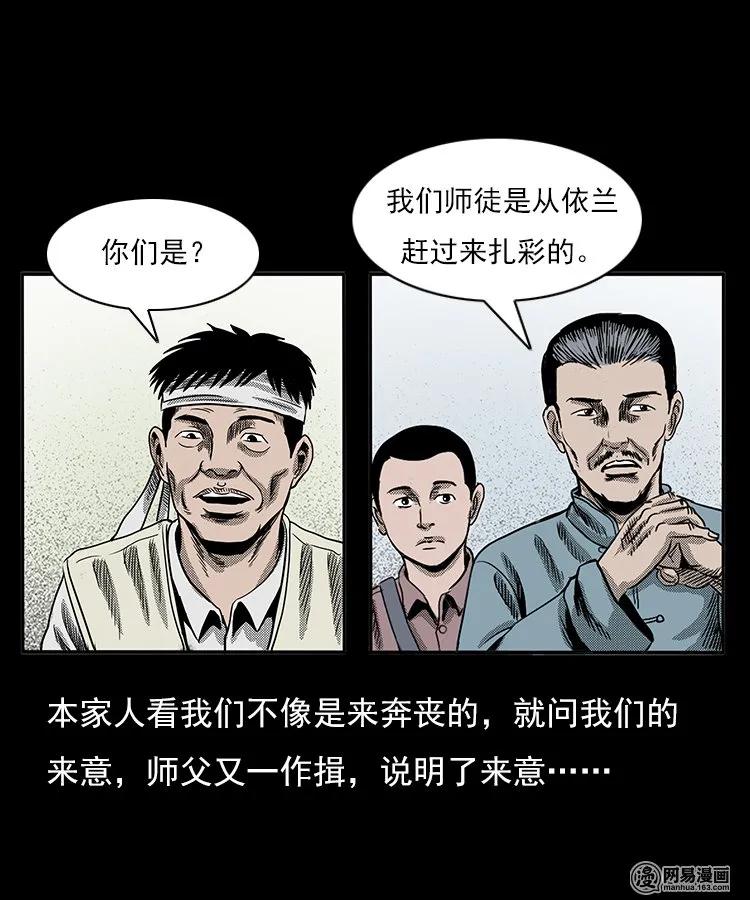 《三老爷惊奇手札》漫画最新章节77 扎彩匠之不孝之子免费下拉式在线观看章节第【11】张图片