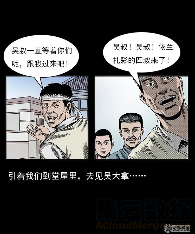 《三老爷惊奇手札》漫画最新章节77 扎彩匠之不孝之子免费下拉式在线观看章节第【13】张图片