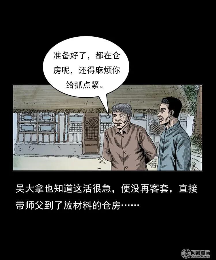 《三老爷惊奇手札》漫画最新章节77 扎彩匠之不孝之子免费下拉式在线观看章节第【16】张图片