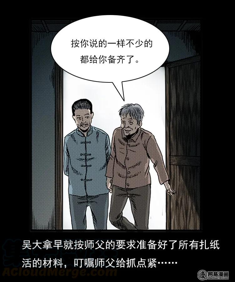 《三老爷惊奇手札》漫画最新章节77 扎彩匠之不孝之子免费下拉式在线观看章节第【17】张图片