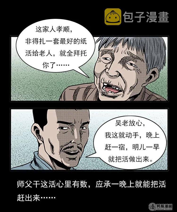 《三老爷惊奇手札》漫画最新章节77 扎彩匠之不孝之子免费下拉式在线观看章节第【18】张图片