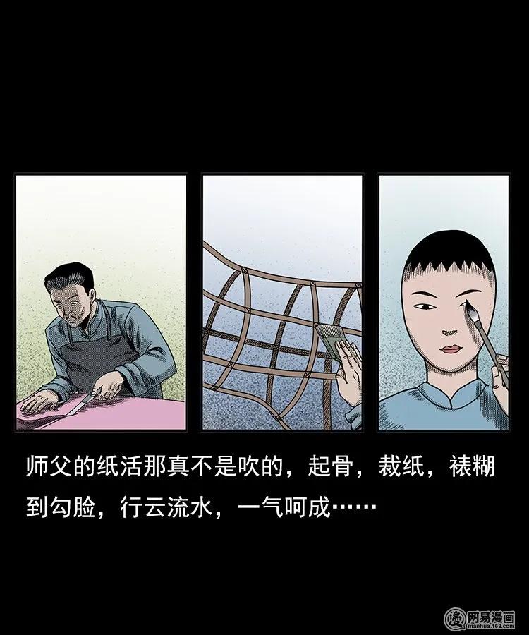 《三老爷惊奇手札》漫画最新章节77 扎彩匠之不孝之子免费下拉式在线观看章节第【22】张图片