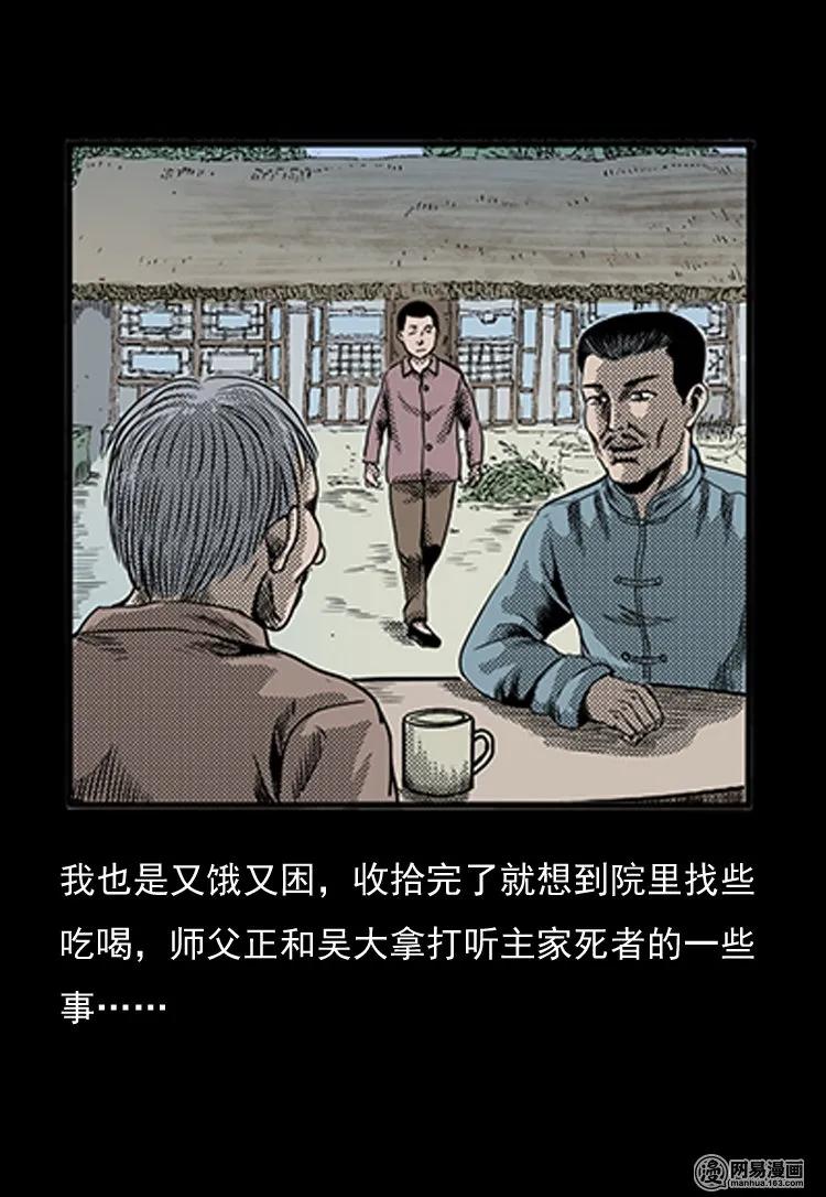 《三老爷惊奇手札》漫画最新章节77 扎彩匠之不孝之子免费下拉式在线观看章节第【27】张图片