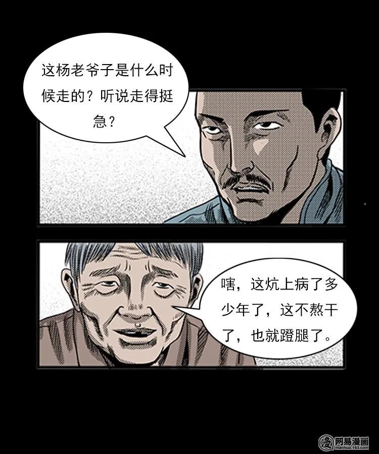 《三老爷惊奇手札》漫画最新章节77 扎彩匠之不孝之子免费下拉式在线观看章节第【28】张图片