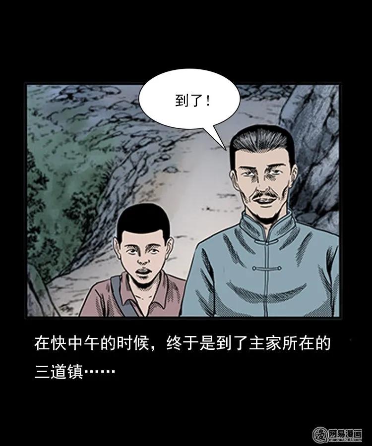 《三老爷惊奇手札》漫画最新章节77 扎彩匠之不孝之子免费下拉式在线观看章节第【3】张图片