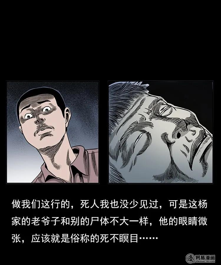 《三老爷惊奇手札》漫画最新章节77 扎彩匠之不孝之子免费下拉式在线观看章节第【36】张图片