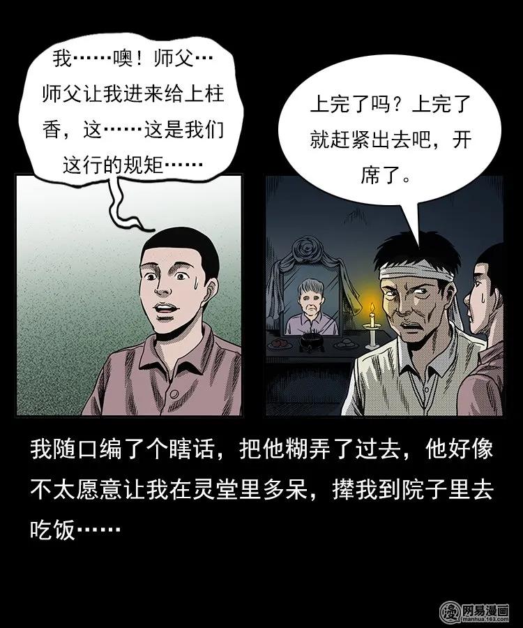 《三老爷惊奇手札》漫画最新章节77 扎彩匠之不孝之子免费下拉式在线观看章节第【40】张图片