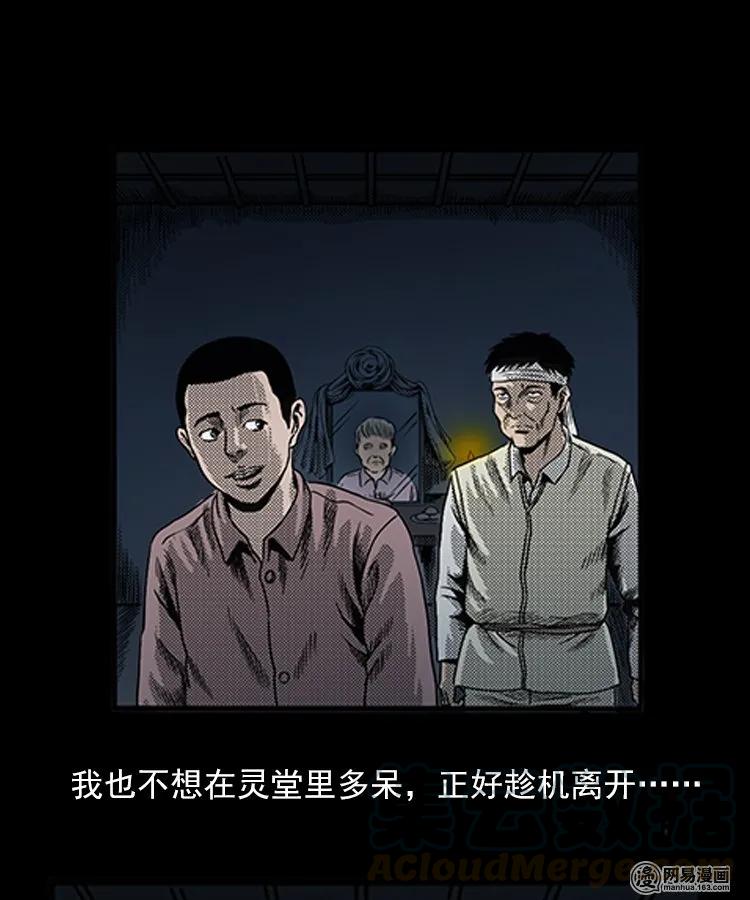 《三老爷惊奇手札》漫画最新章节77 扎彩匠之不孝之子免费下拉式在线观看章节第【41】张图片