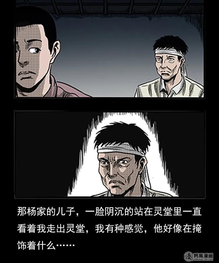 《三老爷惊奇手札》漫画最新章节77 扎彩匠之不孝之子免费下拉式在线观看章节第【42】张图片