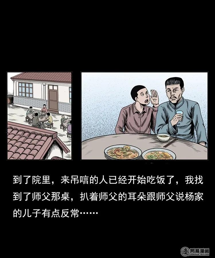 《三老爷惊奇手札》漫画最新章节77 扎彩匠之不孝之子免费下拉式在线观看章节第【43】张图片