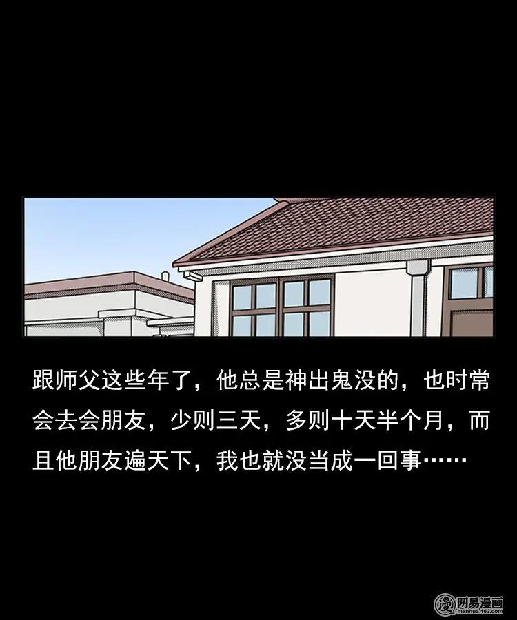 《三老爷惊奇手札》漫画最新章节77 扎彩匠之不孝之子免费下拉式在线观看章节第【46】张图片