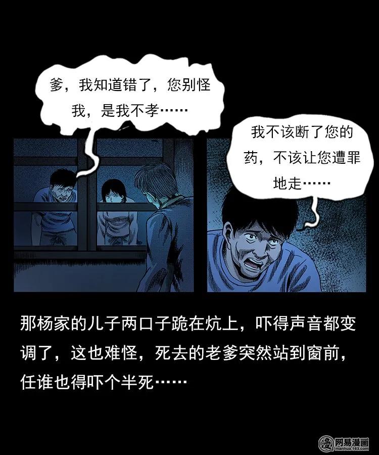 《三老爷惊奇手札》漫画最新章节77 扎彩匠之不孝之子免费下拉式在线观看章节第【54】张图片