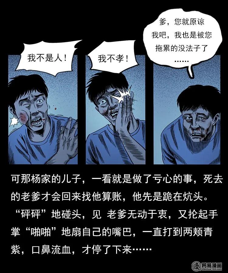 《三老爷惊奇手札》漫画最新章节77 扎彩匠之不孝之子免费下拉式在线观看章节第【55】张图片