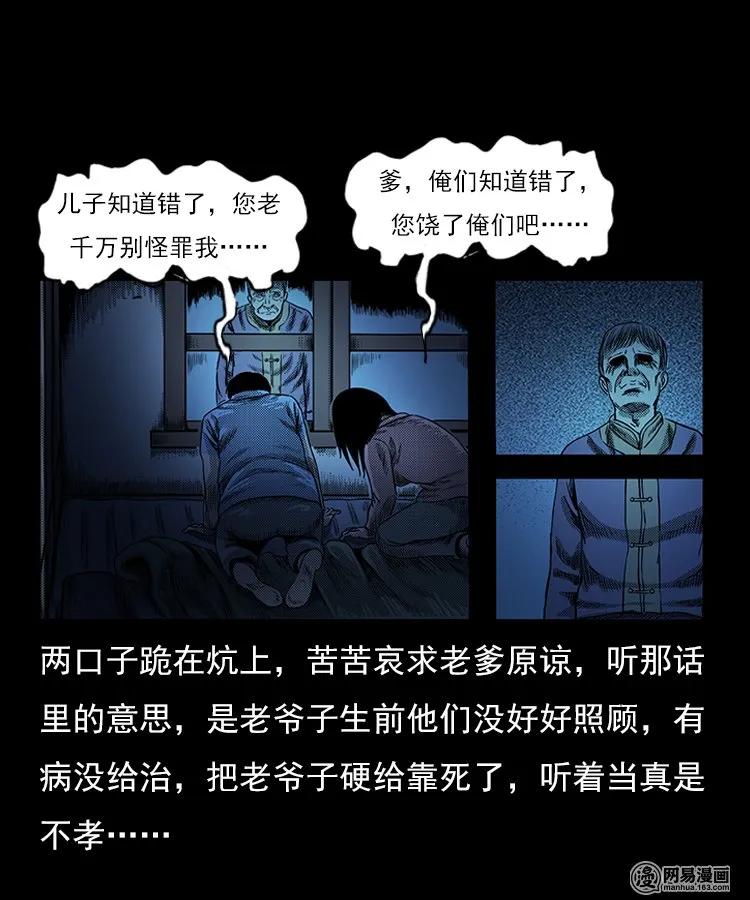 《三老爷惊奇手札》漫画最新章节77 扎彩匠之不孝之子免费下拉式在线观看章节第【56】张图片