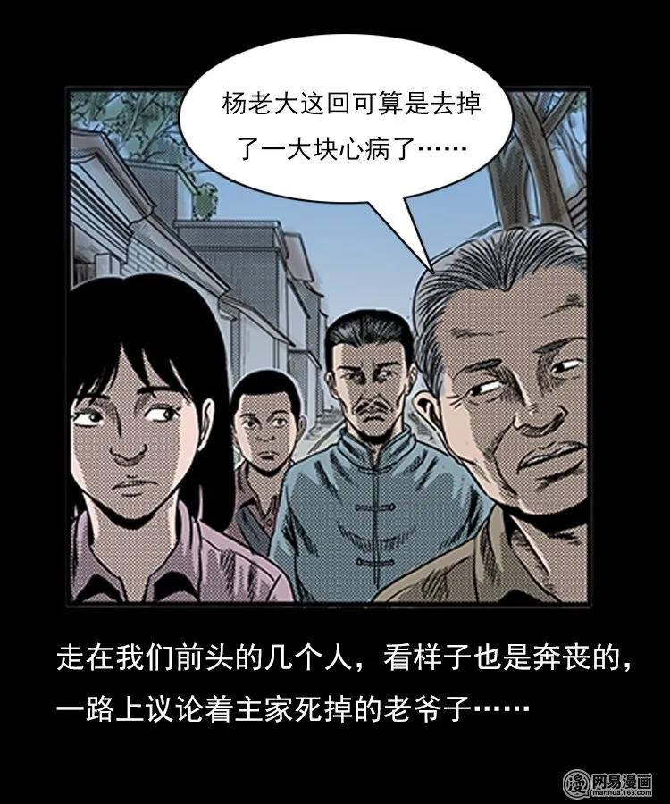 《三老爷惊奇手札》漫画最新章节77 扎彩匠之不孝之子免费下拉式在线观看章节第【6】张图片