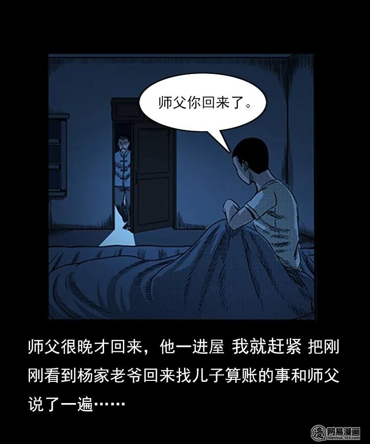 《三老爷惊奇手札》漫画最新章节77 扎彩匠之不孝之子免费下拉式在线观看章节第【62】张图片