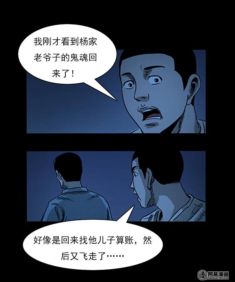 《三老爷惊奇手札》漫画最新章节77 扎彩匠之不孝之子免费下拉式在线观看章节第【63】张图片