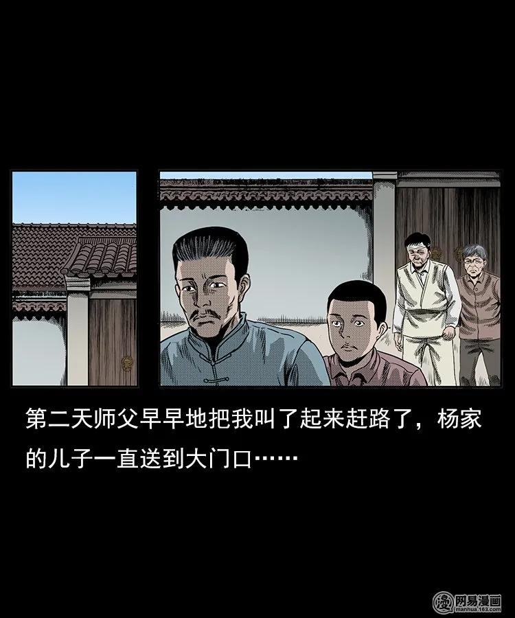 《三老爷惊奇手札》漫画最新章节77 扎彩匠之不孝之子免费下拉式在线观看章节第【66】张图片