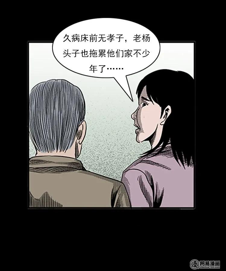 《三老爷惊奇手札》漫画最新章节77 扎彩匠之不孝之子免费下拉式在线观看章节第【7】张图片