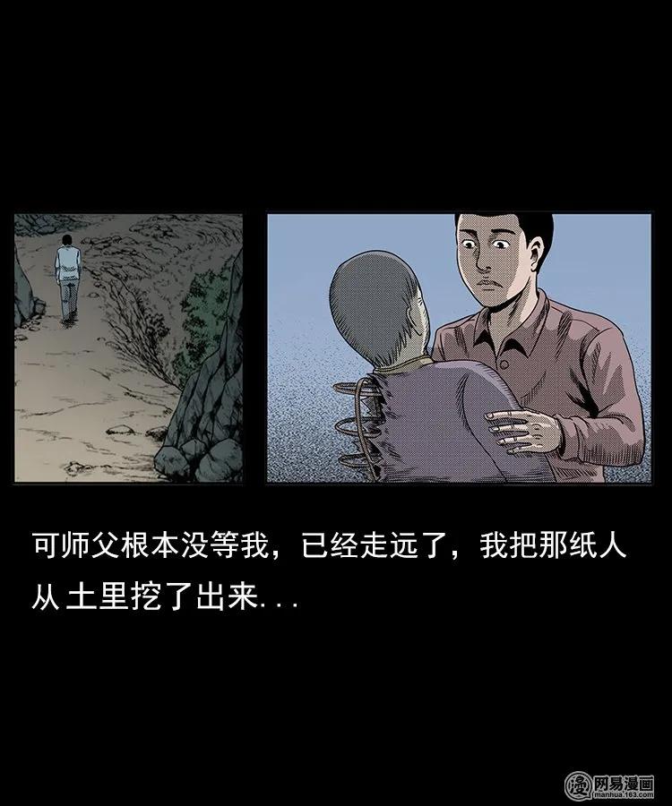 《三老爷惊奇手札》漫画最新章节77 扎彩匠之不孝之子免费下拉式在线观看章节第【75】张图片