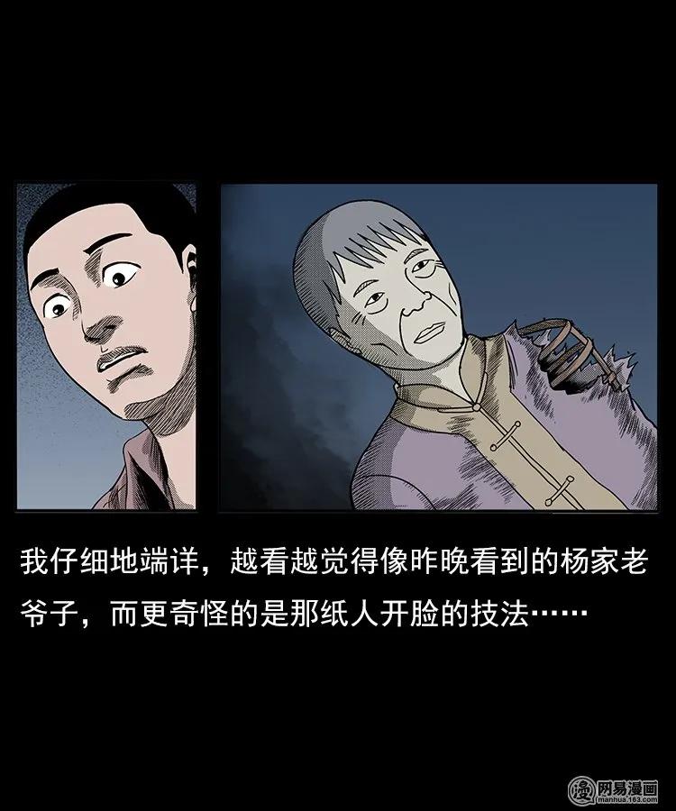 《三老爷惊奇手札》漫画最新章节77 扎彩匠之不孝之子免费下拉式在线观看章节第【76】张图片