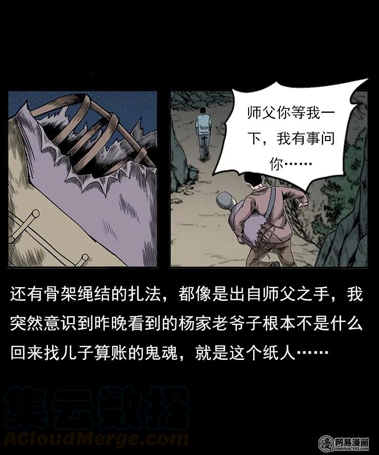 《三老爷惊奇手札》漫画最新章节77 扎彩匠之不孝之子免费下拉式在线观看章节第【77】张图片