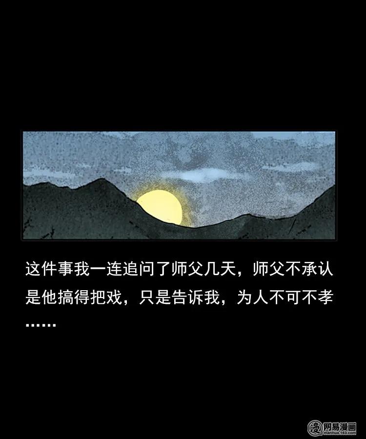 《三老爷惊奇手札》漫画最新章节77 扎彩匠之不孝之子免费下拉式在线观看章节第【78】张图片