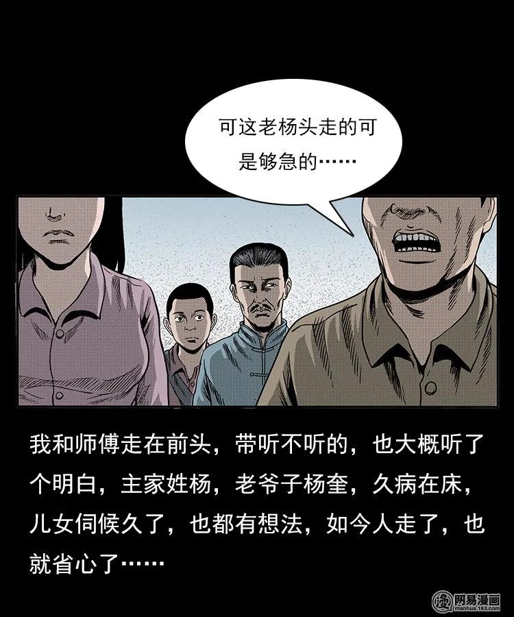 《三老爷惊奇手札》漫画最新章节77 扎彩匠之不孝之子免费下拉式在线观看章节第【8】张图片