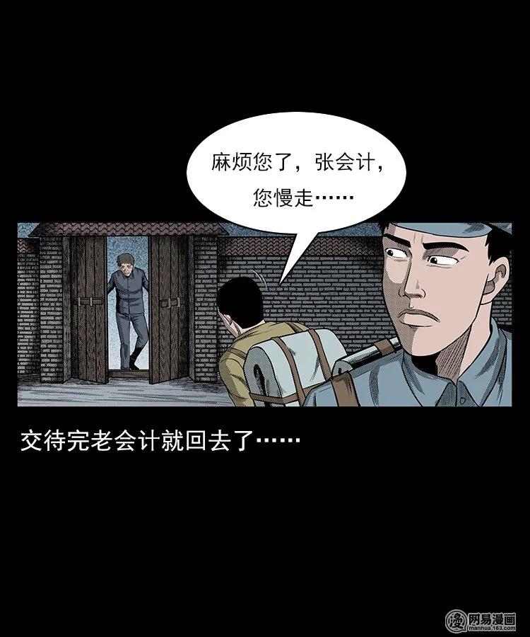 《三老爷惊奇手札》漫画最新章节78 照妖镜（上）免费下拉式在线观看章节第【11】张图片