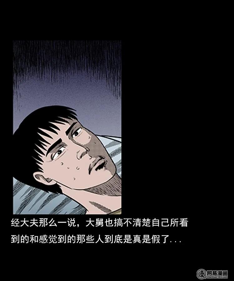 《三老爷惊奇手札》漫画最新章节79 照妖镜（下）免费下拉式在线观看章节第【43】张图片